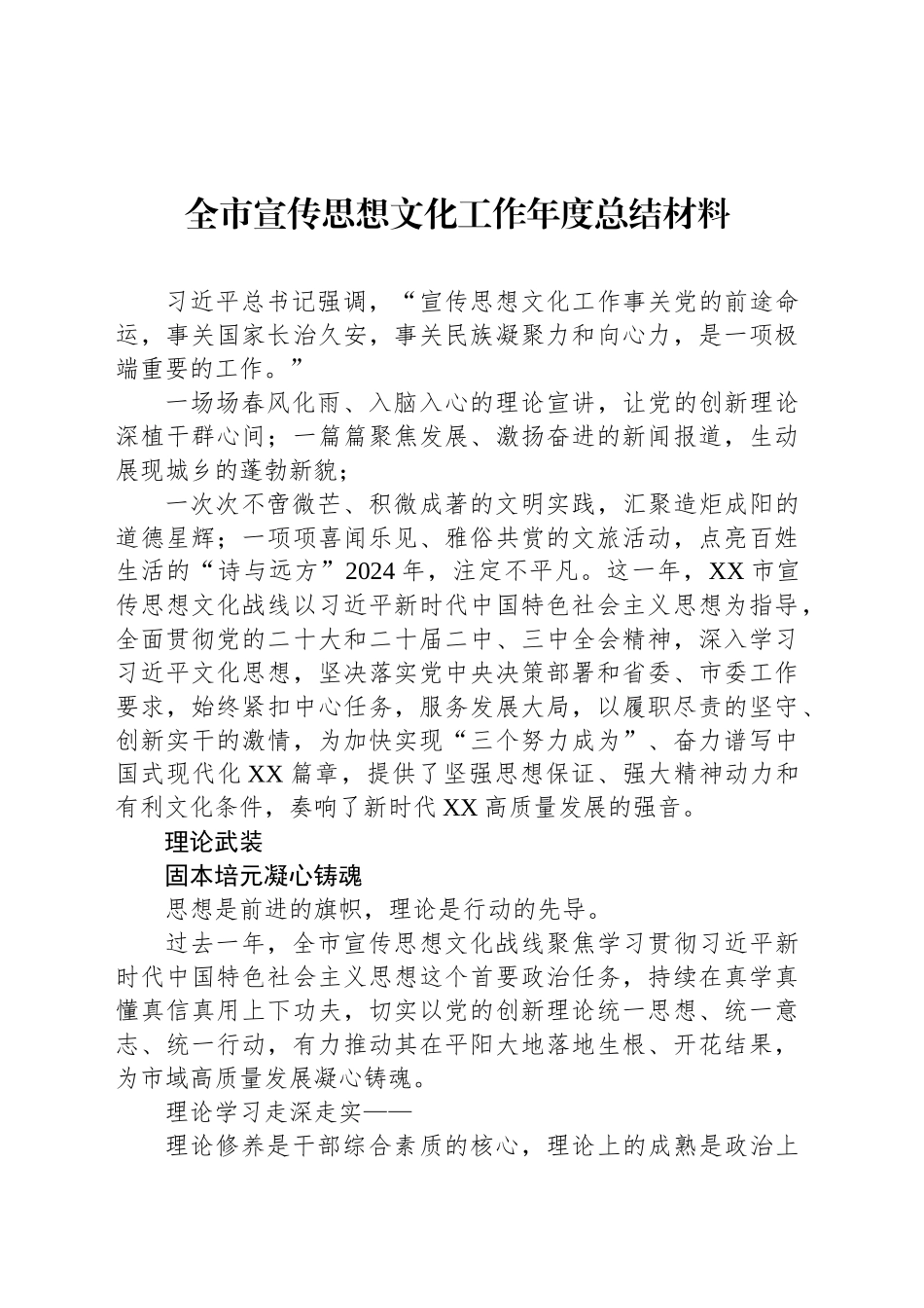 宣传思想文化工作年度总结材料汇编（10篇）_第2页