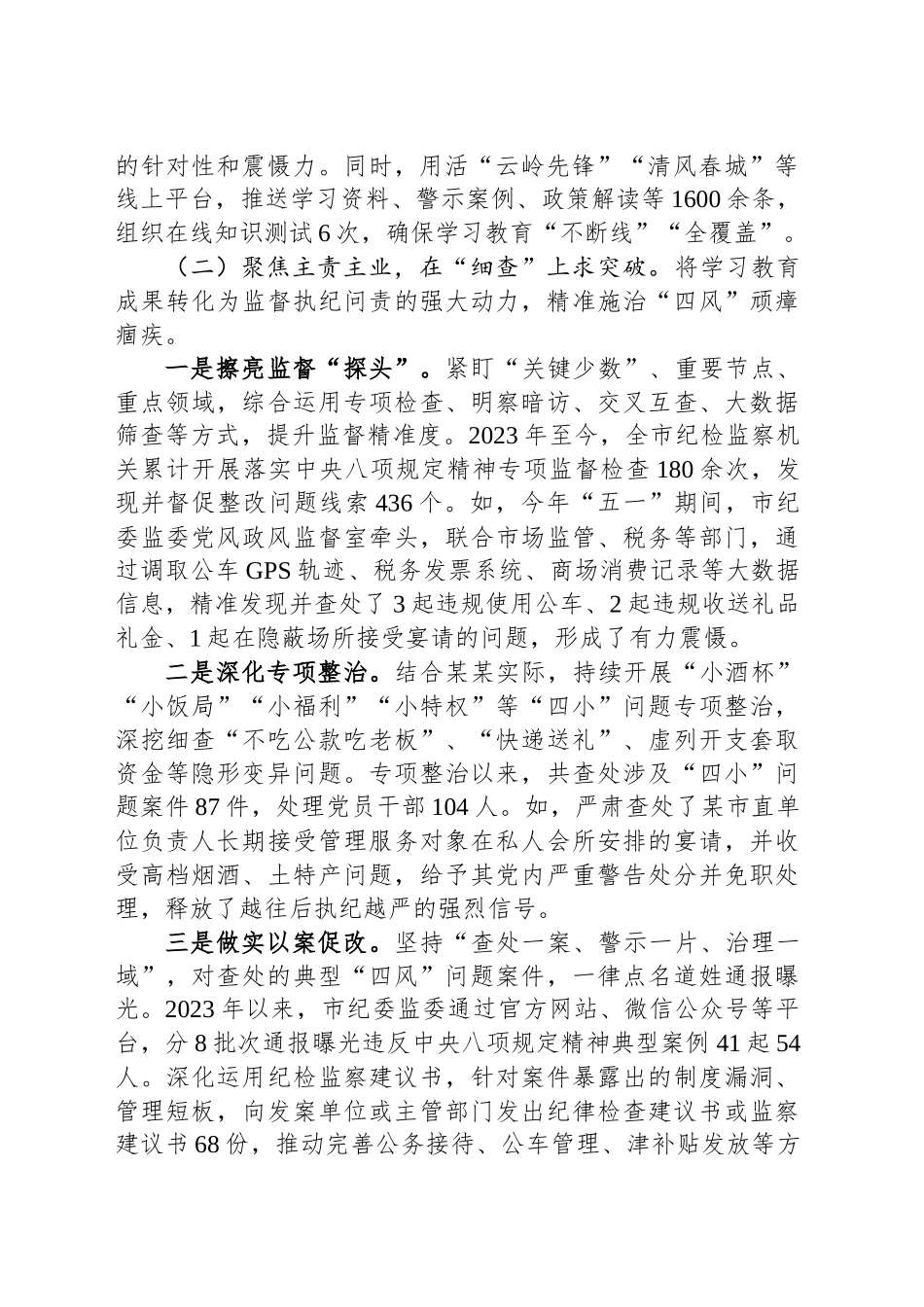 某某市纪委监委关于作风建设专题“回头看”自检自查工作报告_第2页