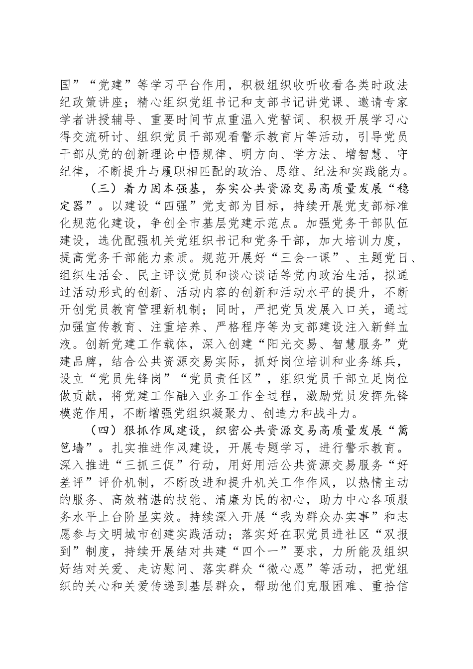 市公共资源交易中心落实全面从严治党主体责任情况报告_第2页