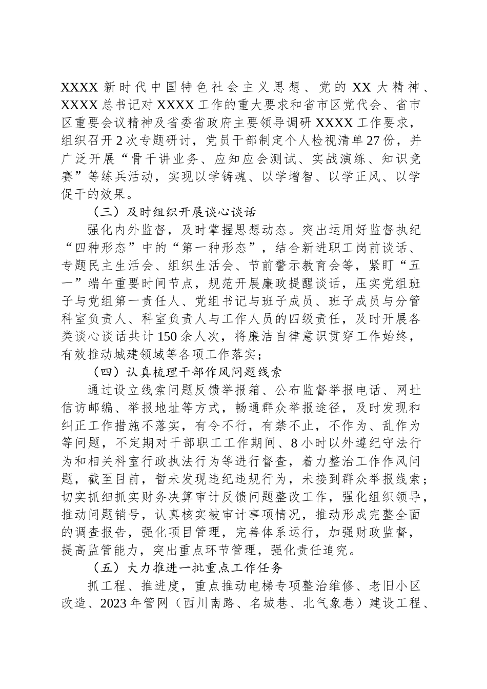 推动干部作风走在前做表率工作进展情况_第2页