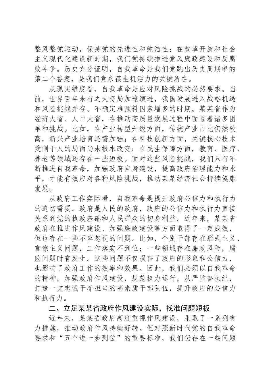 某某省长在省委理论学习中心组集体学习时的发言_第2页