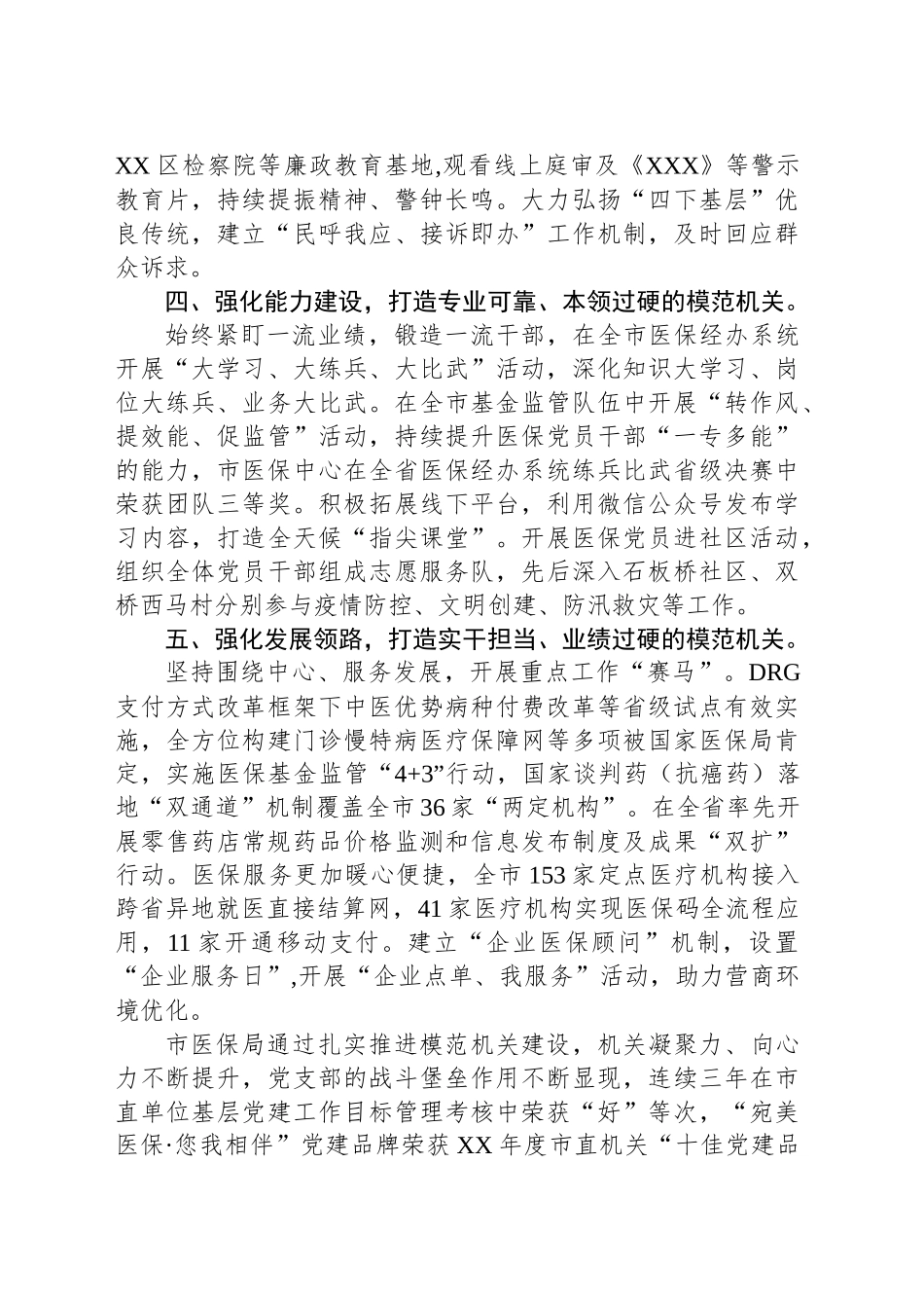 市医保局推进模范机关创建工作情况汇报_第2页