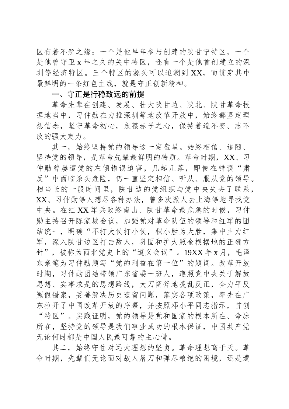 政协主席在XX精神研讨会上的讲话_第2页