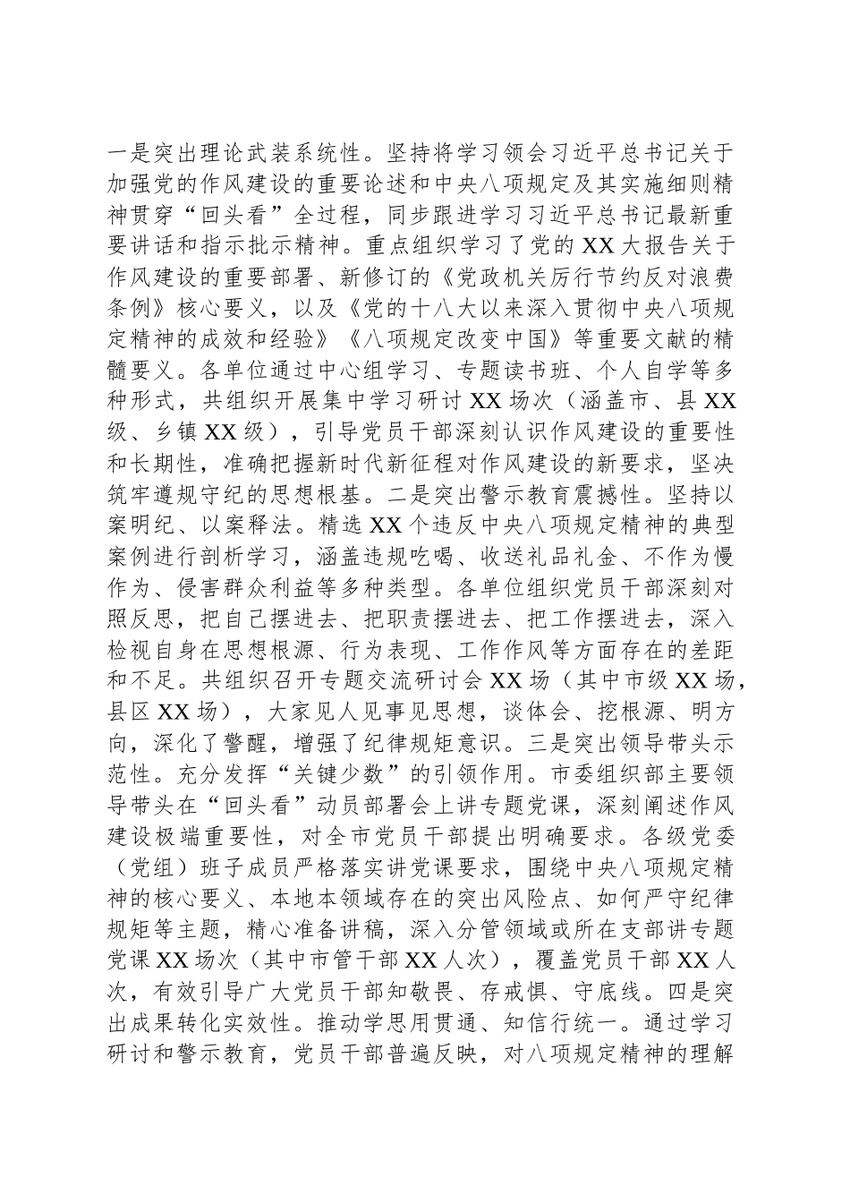 查改并举见真章，常态长效固成果——关于全市深入贯彻作风建设专题“回头看”情况报告_第2页