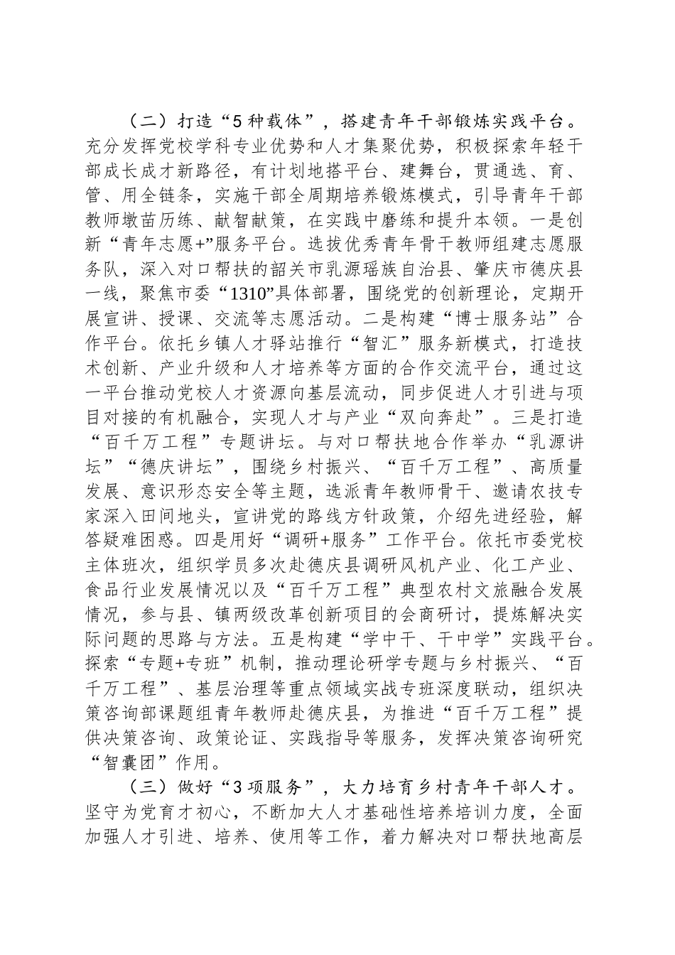 市委党校关于青年工作情况和下步打算汇报_第2页