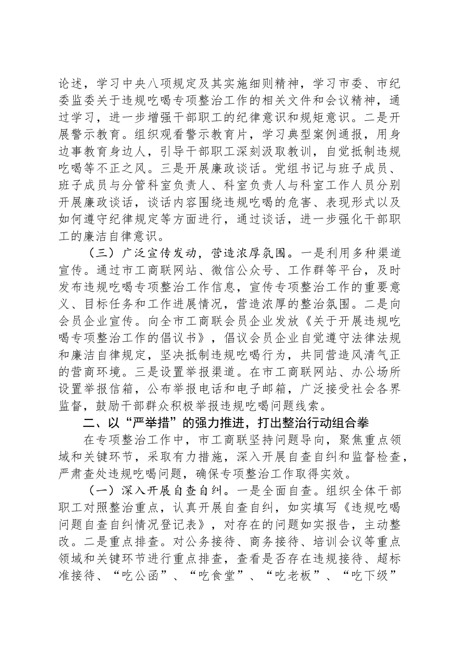 市工商联违规吃喝专项整治工作进展情况汇报_第2页