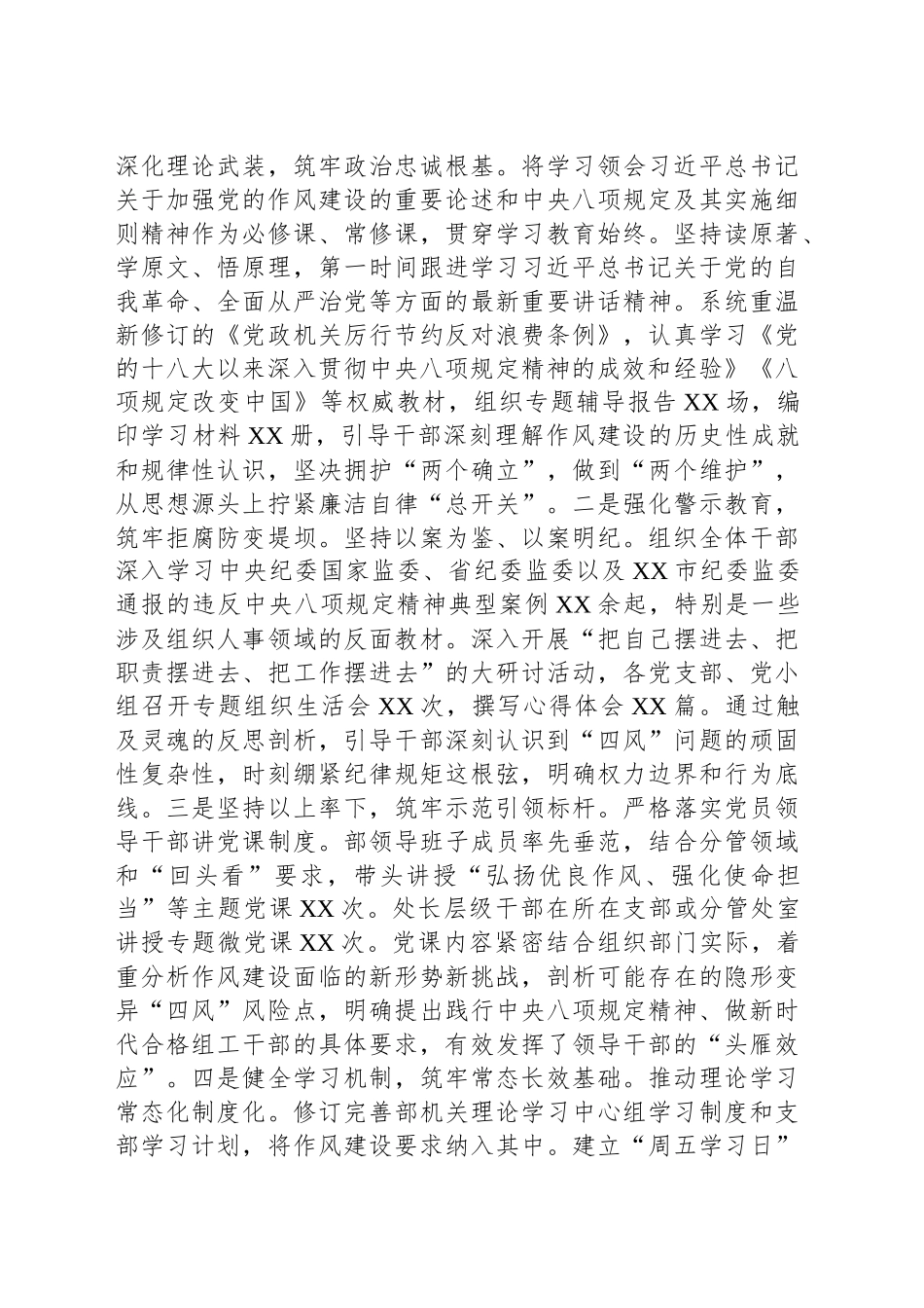 淬炼过硬作风，巩固长效常态——组织部关于深入开展作风建设专题“回头看”情况的报告_第2页