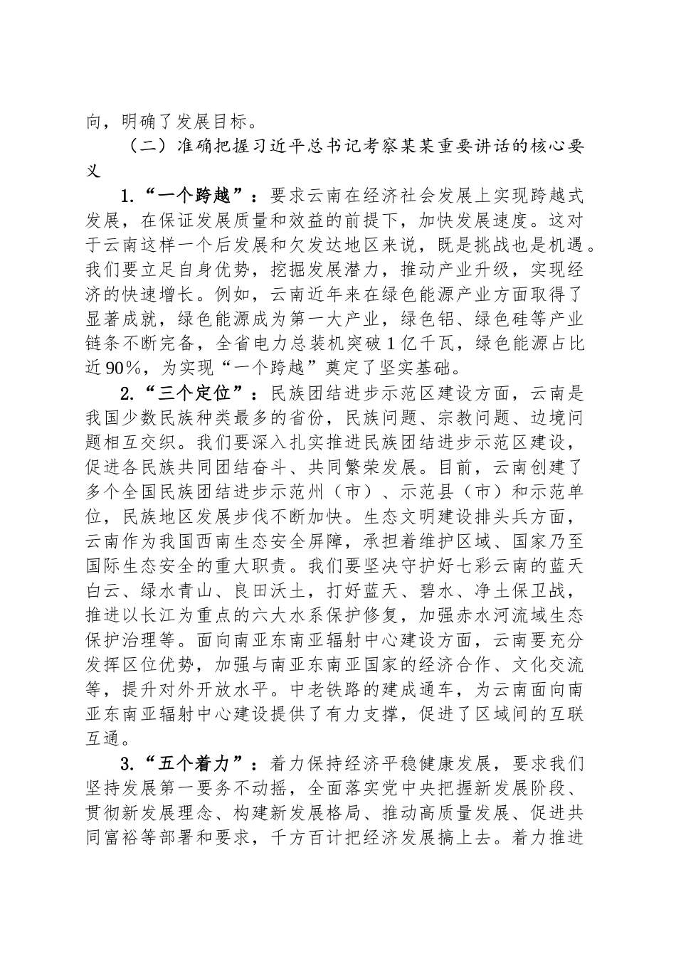 深入学习贯彻习近平总书记考察某某重要讲话精神和作风建设精神专题党课讲稿_第2页