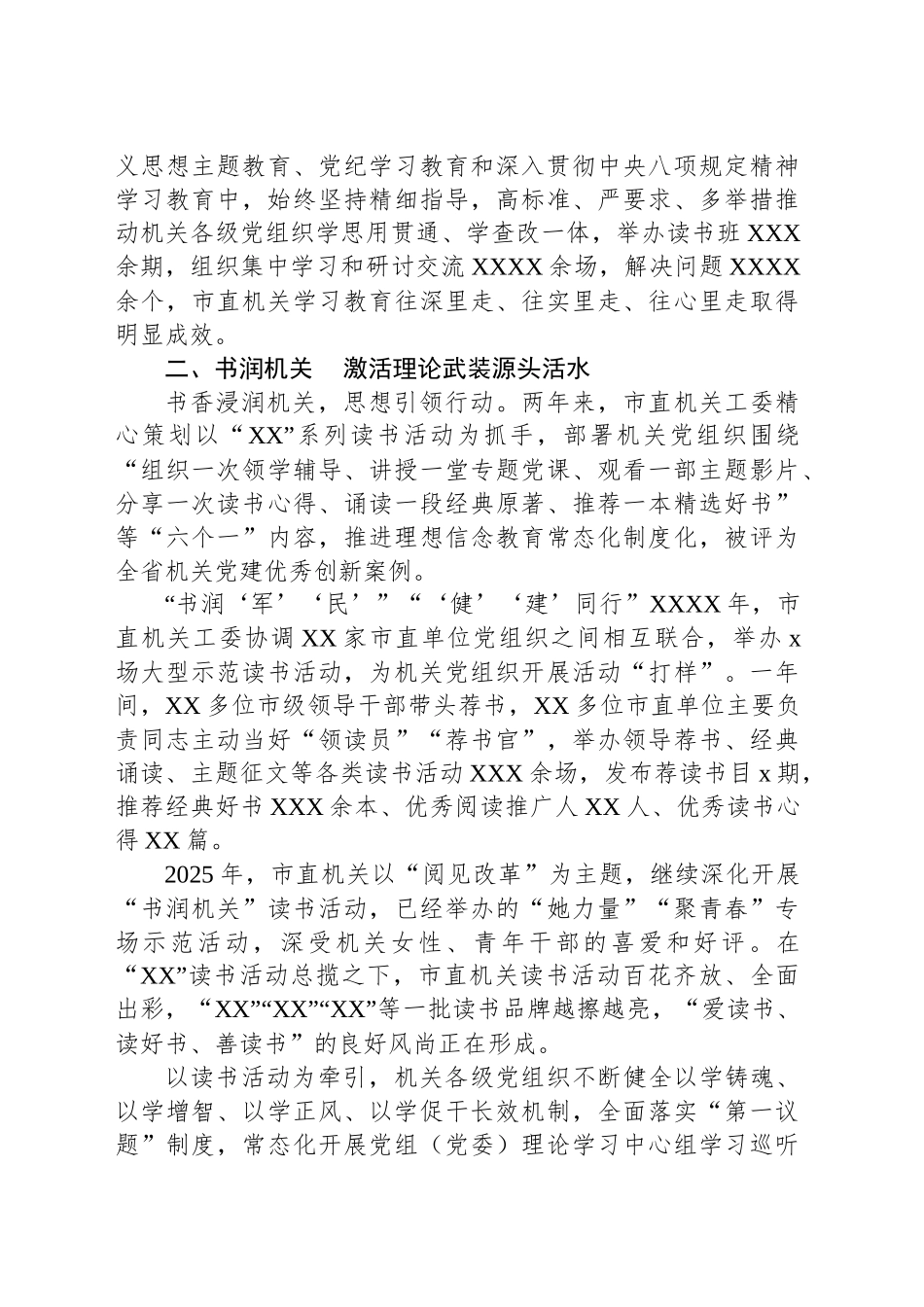 市直属机关以高质量机关党建促进高质量发展工作总结_第2页
