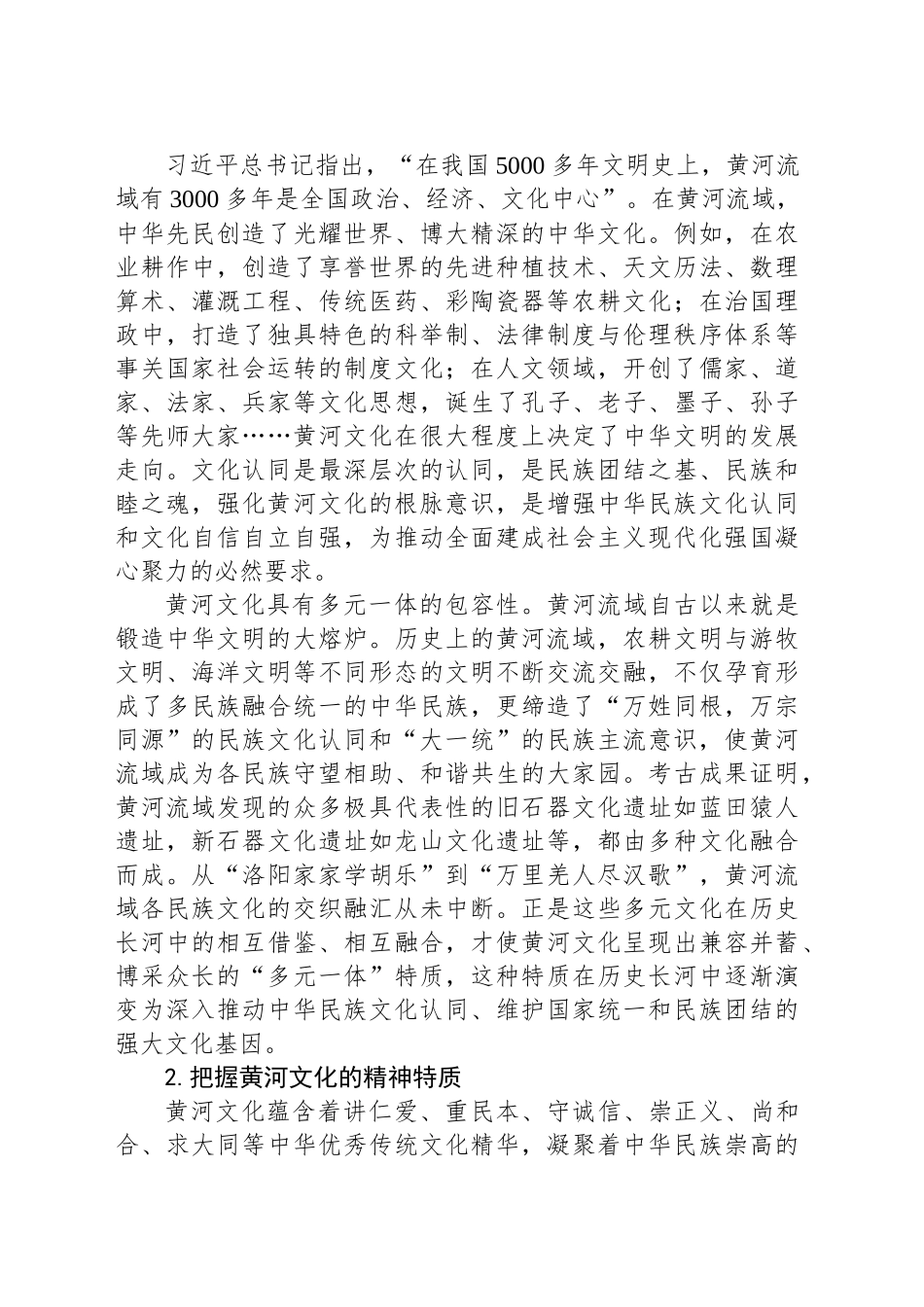 深入挖掘黄河文化的时代价值_第2页