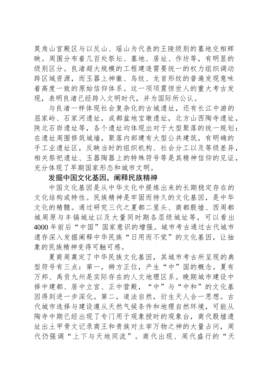 深入认识中华文明的源与流_第2页