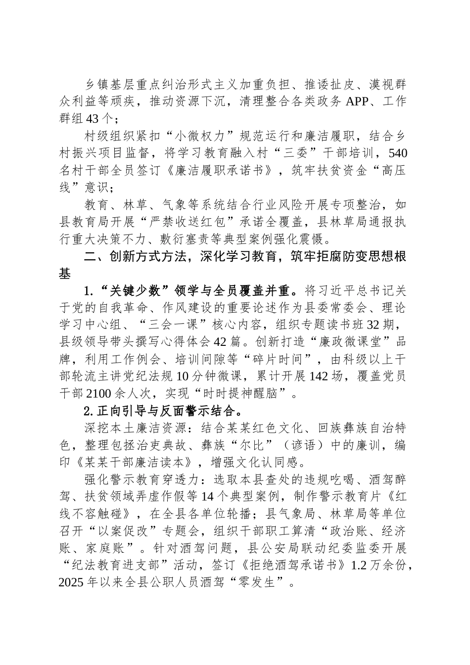 某某县深入贯彻作风建设专题工作总结报告_第2页