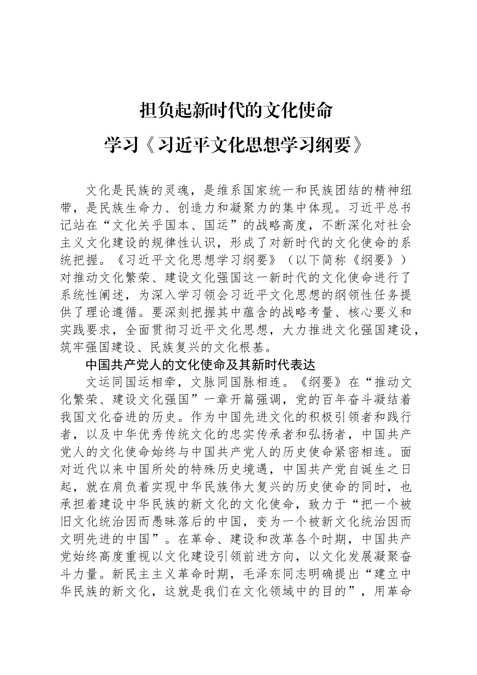 担负起新时代的文化使命_第1页