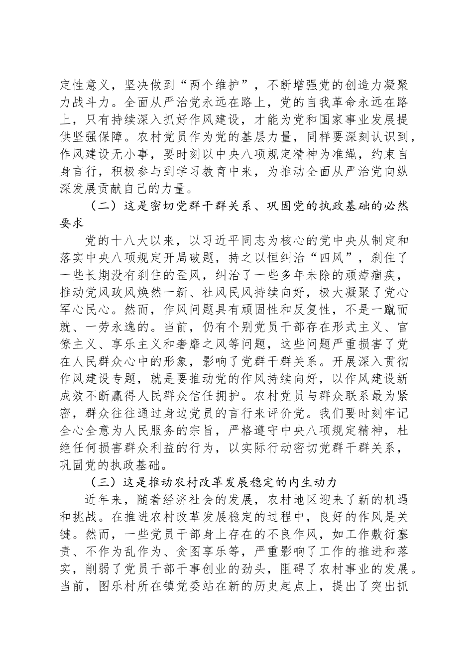 深入贯彻作风建设专题党课讲稿_第2页