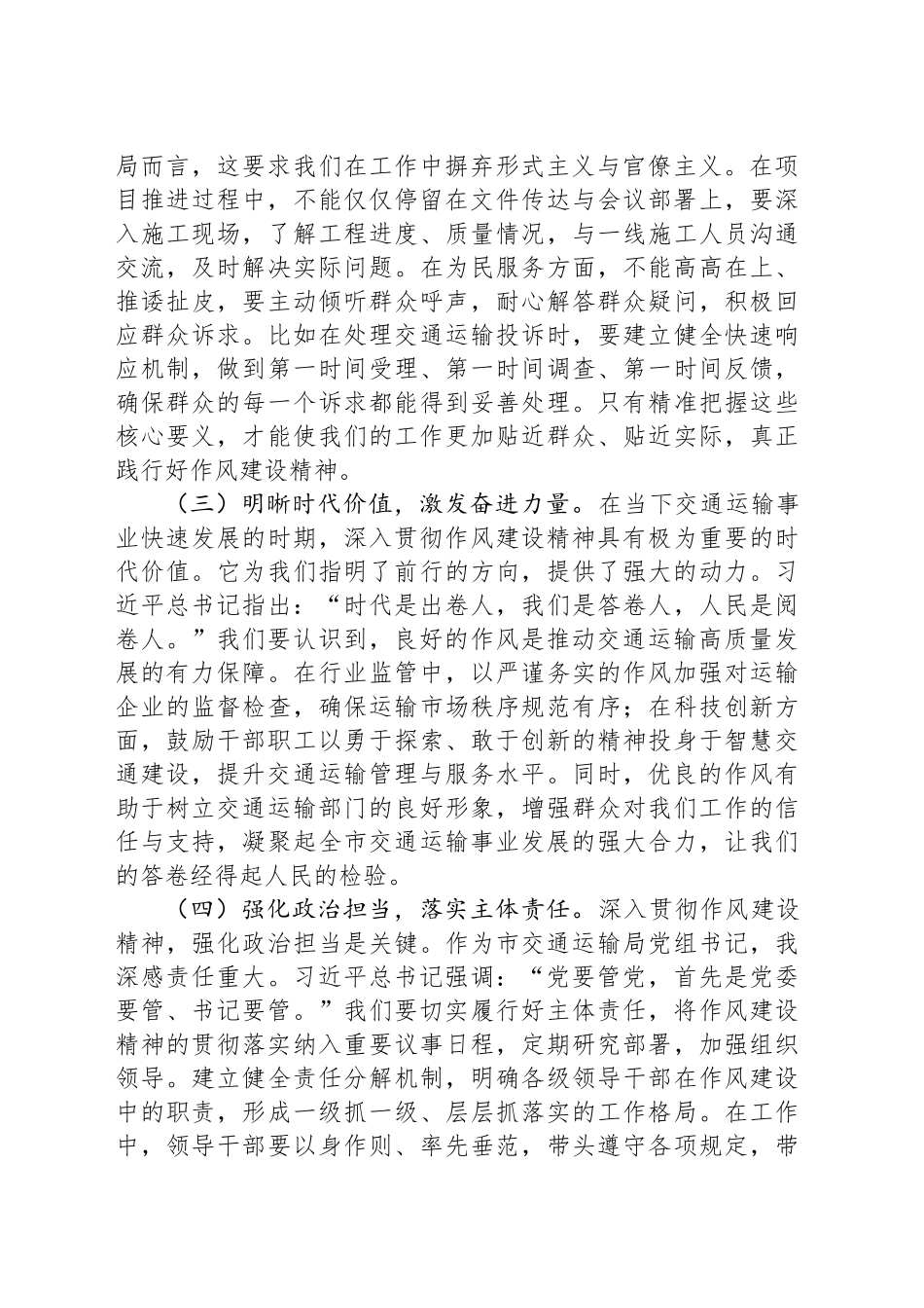 深入贯彻作风建设精神专题党课讲稿：立规矩正风气促发展_第2页