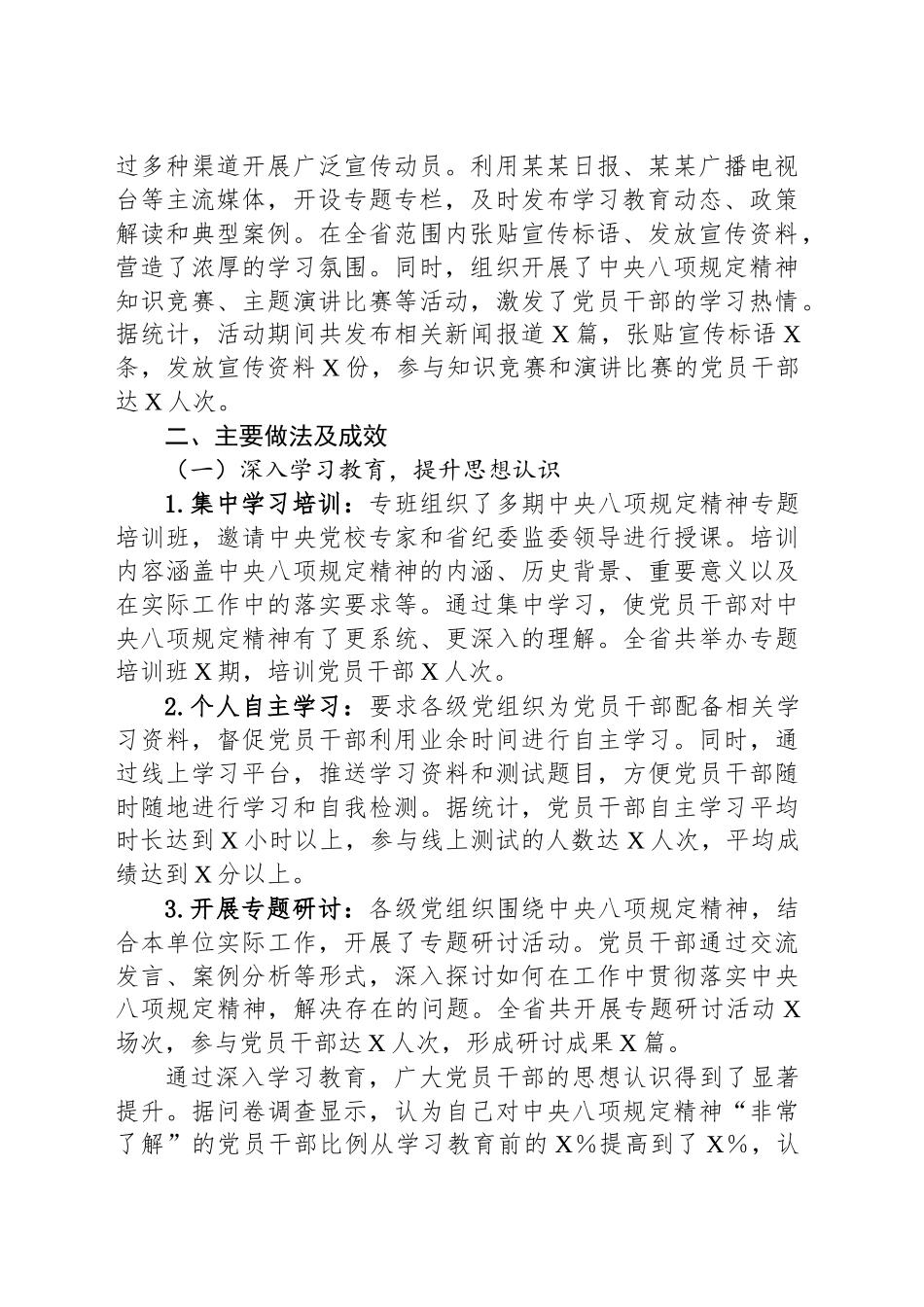某某省作风建设专题工作总结_第2页