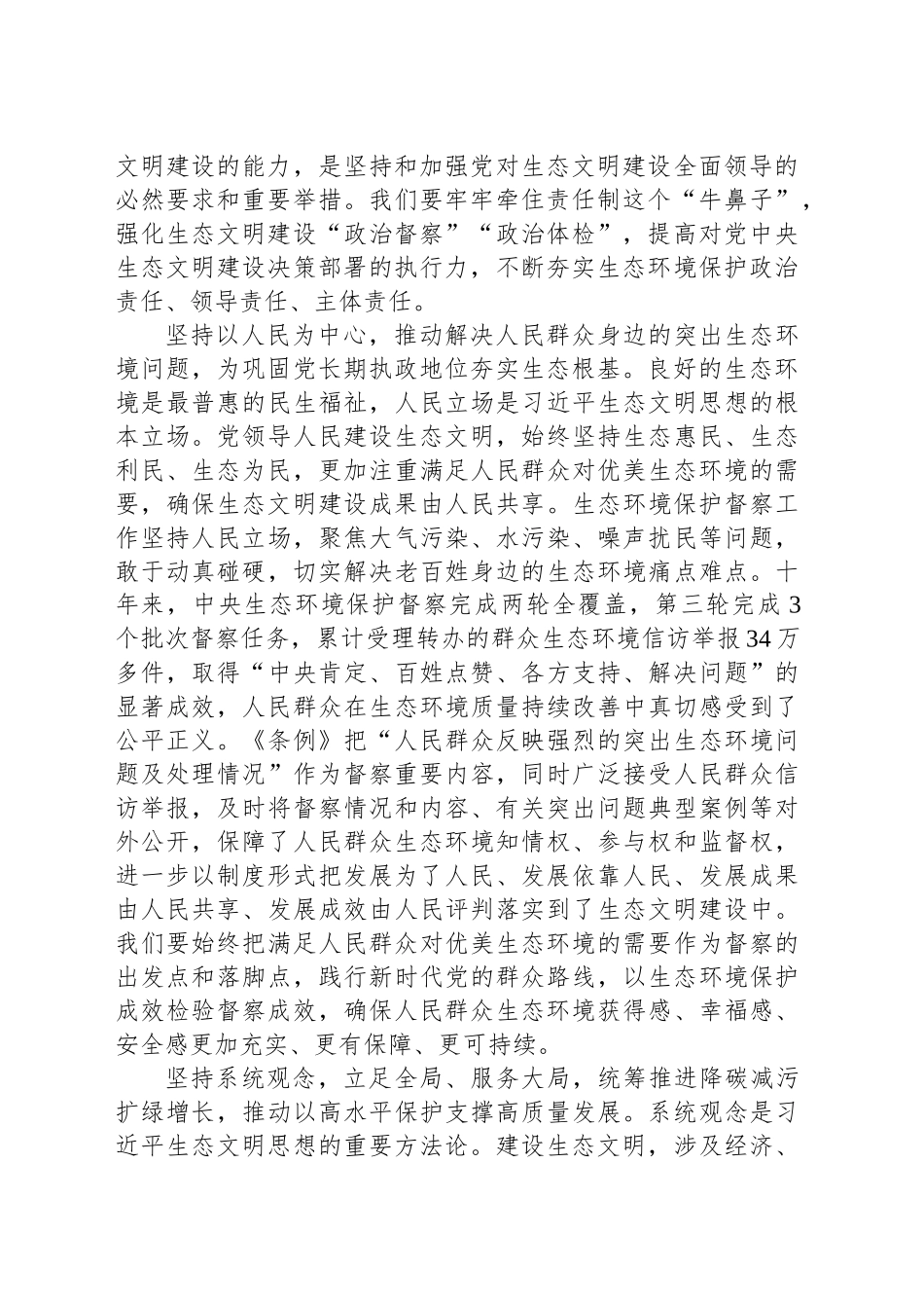 深刻把握生态环境保护督察制度内涵意蕴_第2页