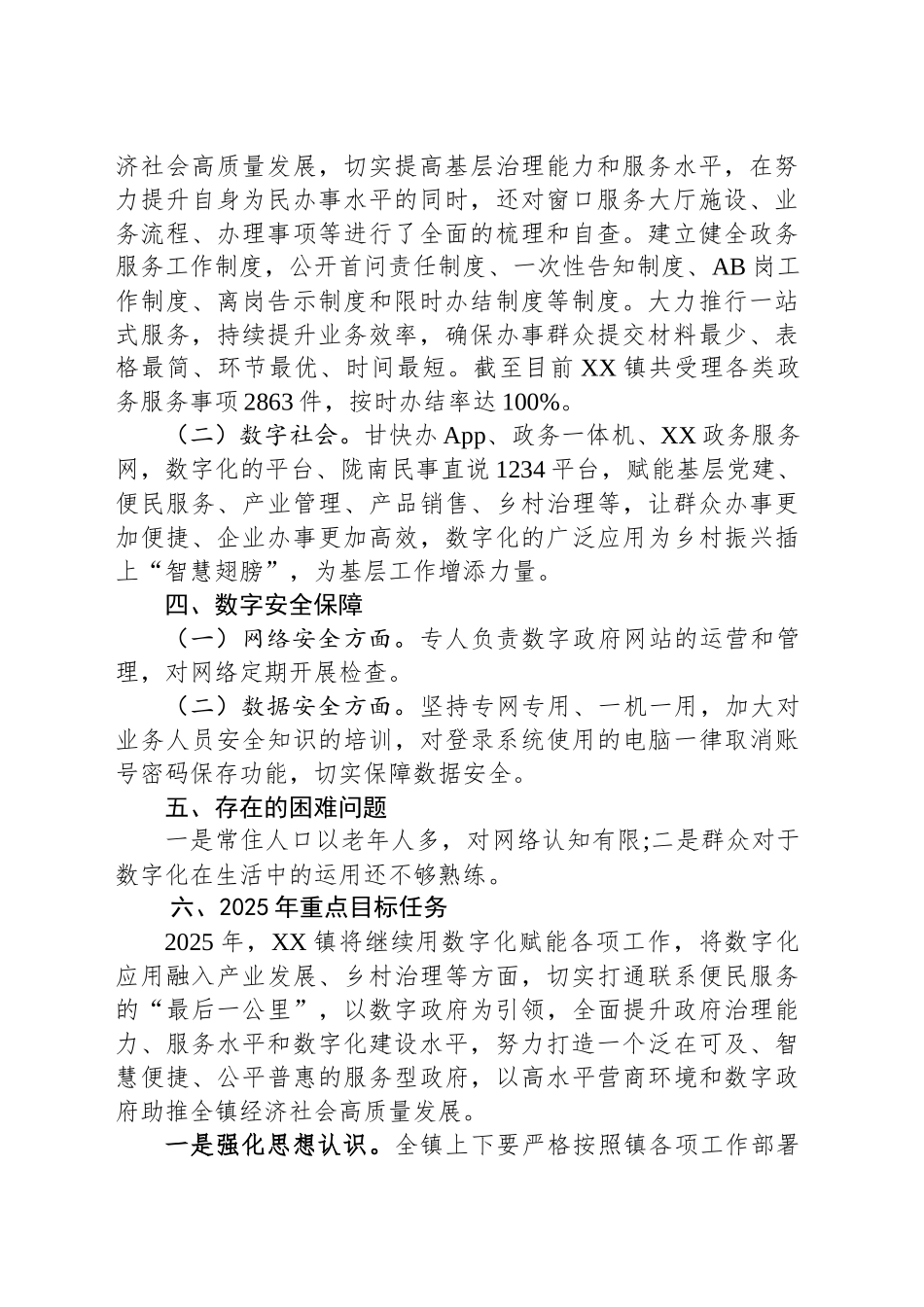 数字城市（县）建设情况报告_第2页