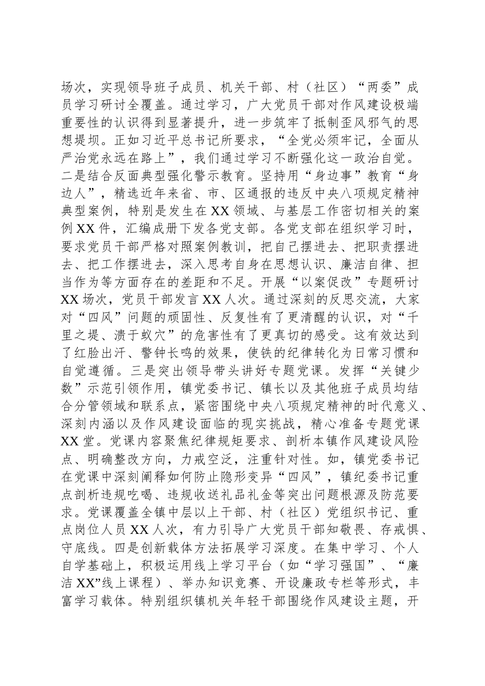 某镇关于专题“回头看”总结报告_第2页