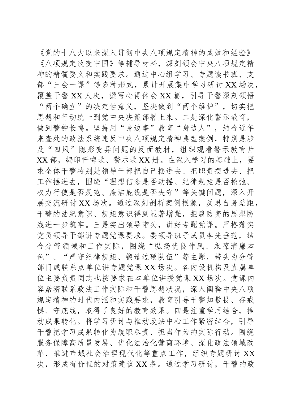 深化作风建设，锻造政法铁军——关于深入贯彻作风建设专题“回头看”情况的报告_第2页