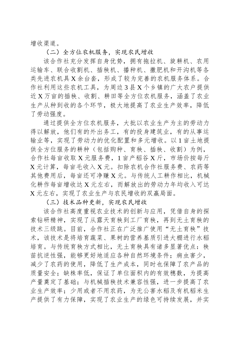 某乡镇街道农机合作社关于助农增收工作典型汇报_第2页