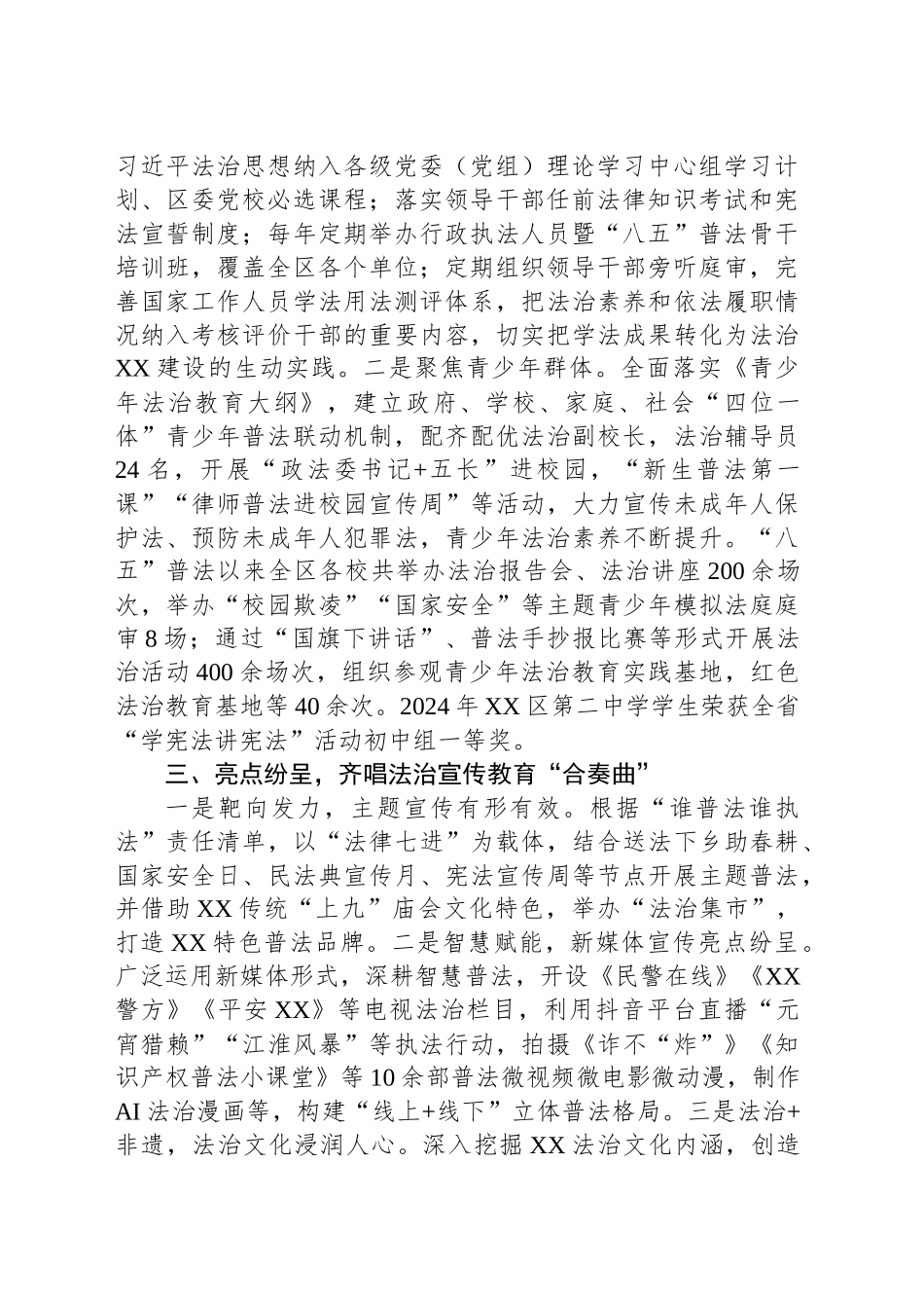 某区“八五”普法规划落实情况新闻发布稿_第2页