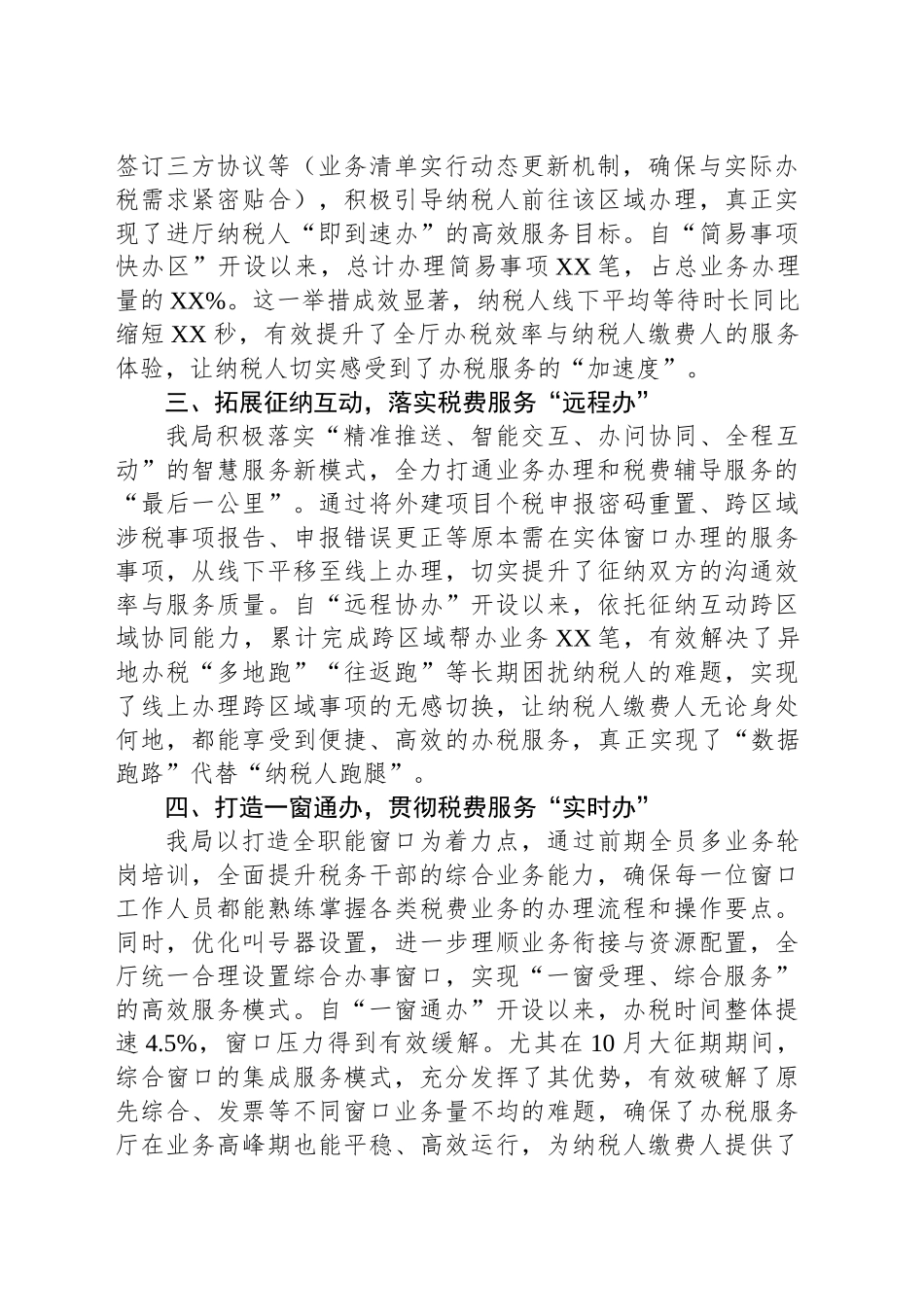 某县区税务局推进办税服务厅转型升级工作总结_第2页
