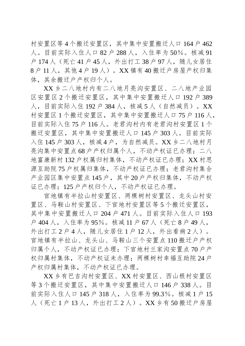 某县易地扶贫搬迁后续扶持工作调研报告_第2页