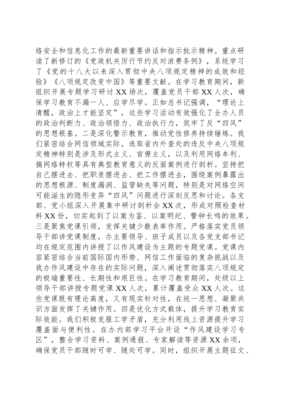 清源固本筑防线，激浊扬清护网安——网信办关于深入贯彻作风建设专题“回头看”情况的报告_第2页