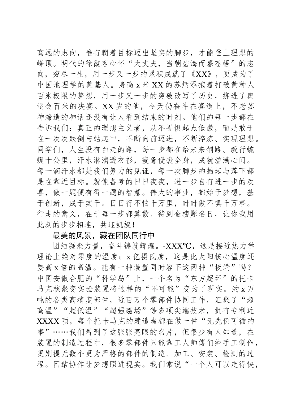 校长在2025届初三师生毅行活动上的讲话（学校-中学）_第2页