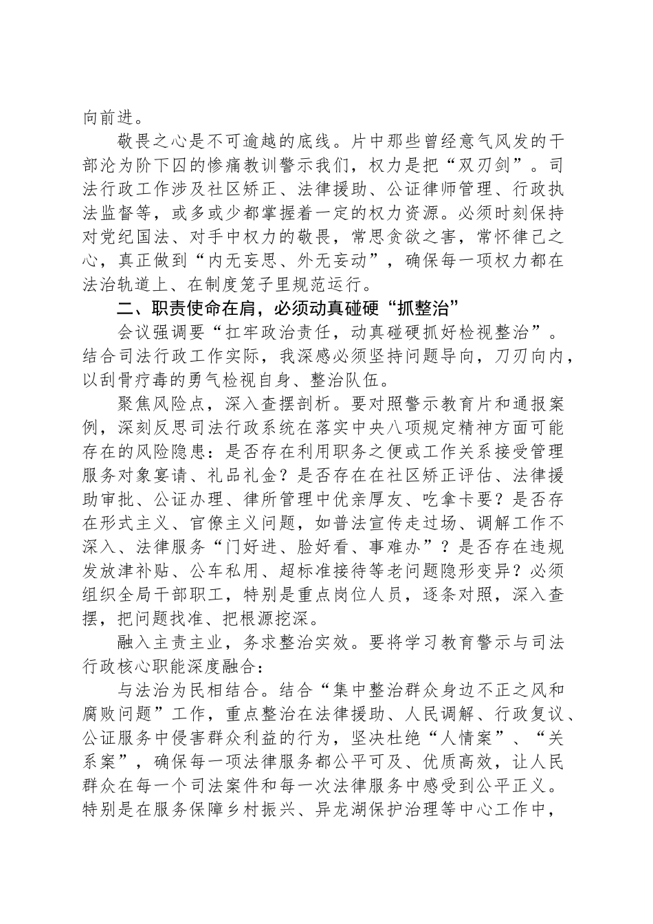 正风肃纪砺初心法治护航显担当——参加全县深入贯彻作风建设专题警示教育会议心得体会（某某县司法局局长）_第2页