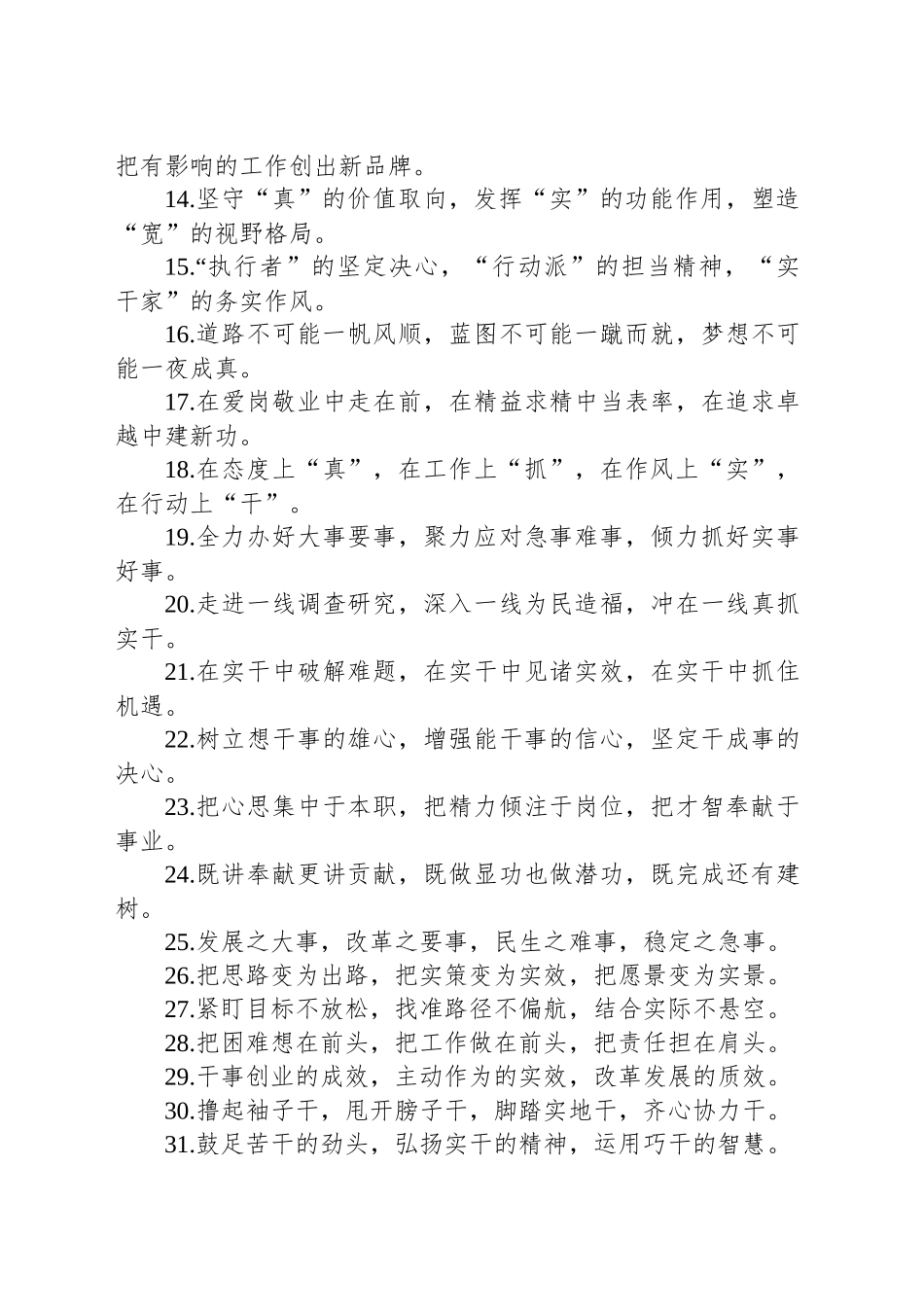 真抓实干类排比40句（20250801）_第2页