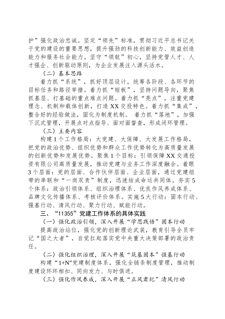 浅谈企业如何构建党建工作体系及具体实践_第2页