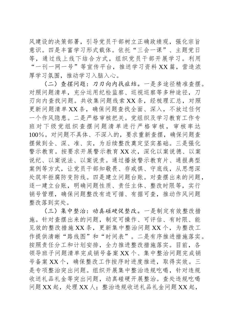 筑牢作风之基，推进作风建设精神落地生根——工委深入贯彻作风建设专题“回头看”情况报告_第2页