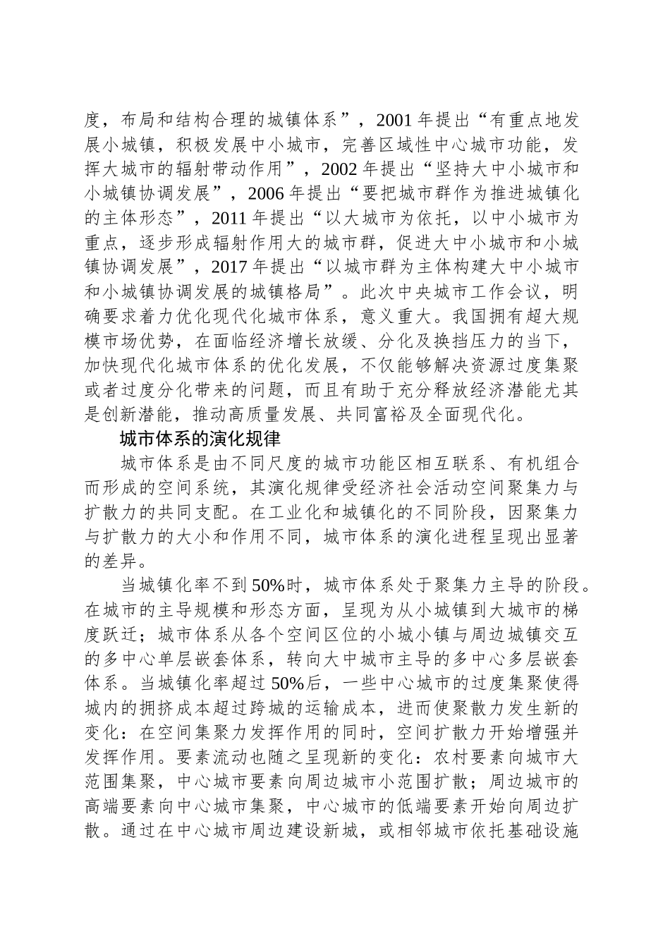 着力优化我国现代化城市体系_第2页