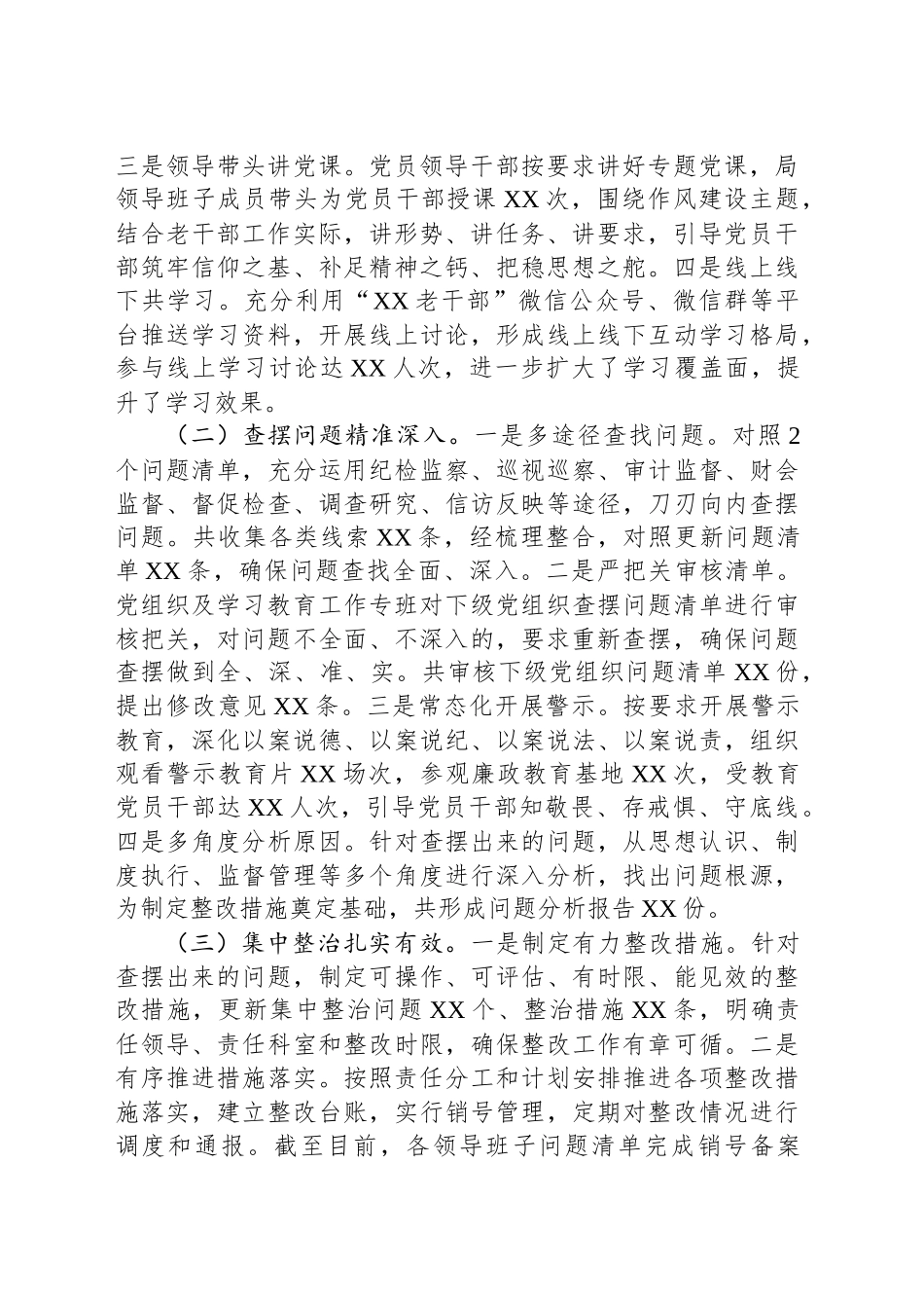 筑牢作风堤坝，推动老干部工作提质增效——关于深入贯彻作风建设专题“回头看”情况报告_第2页