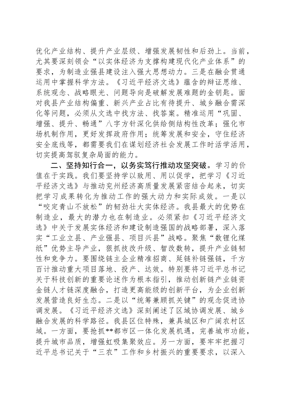 研讨发言：持续在学深悟透、融会贯通、知行合一上下功夫_第2页
