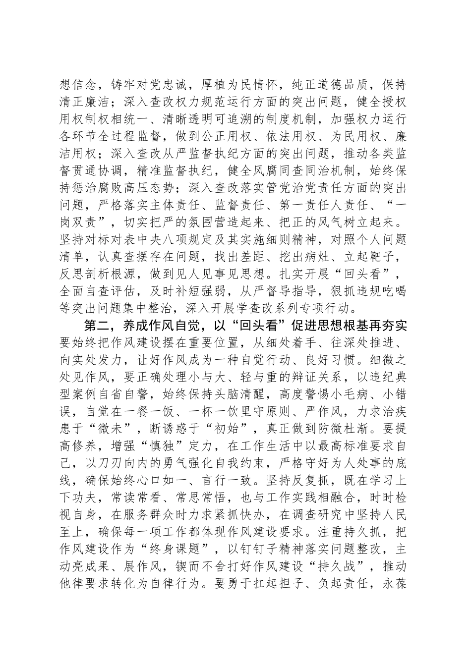 深入贯彻作风建设专题“回头看”工作推进会讲话提纲_第2页