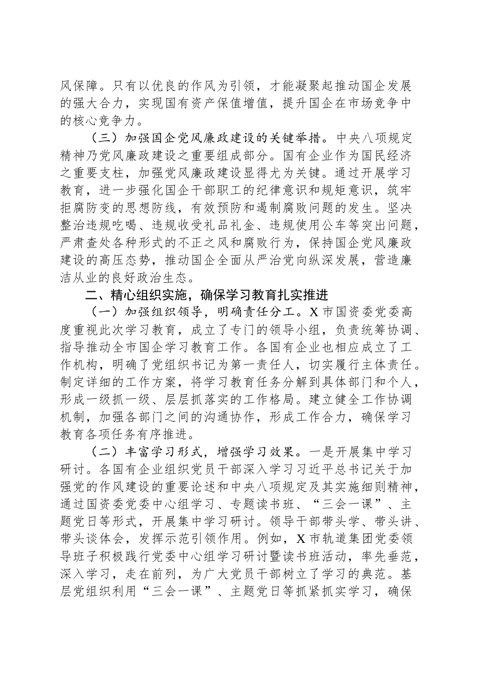 聚焦作风建设，筑牢思想防线——2025年XX市国企开展贯彻作风建设专题_第2页