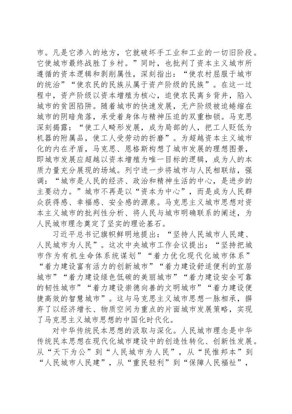 深刻把握和认真践行人民城市理念_第2页