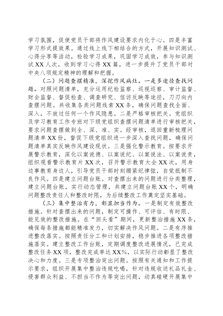 筑牢作风之基，推动编办工作提质增效——关于深入贯彻作风建设专题“回头看”情况报告_第2页
