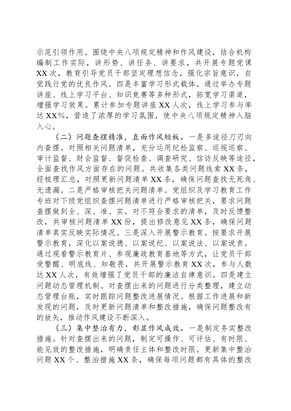 筑牢作风之基，推进编办工作提质增效——深入贯彻作风建设专题“回头看”情况报告_第2页