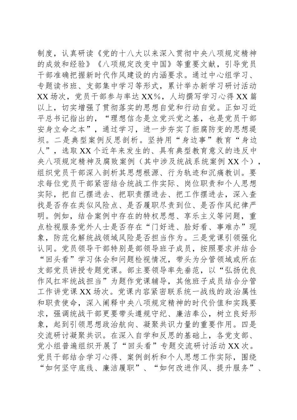 筑牢作风堤坝，彰显统战担当——专题“回头看”情况报告_第2页