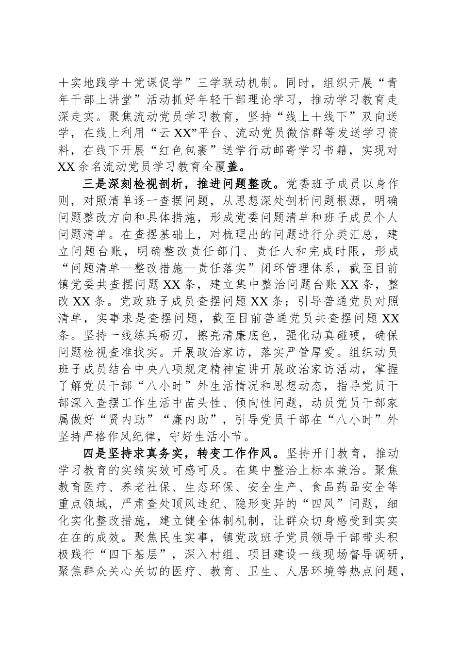 镇党委专题工作总结_第2页