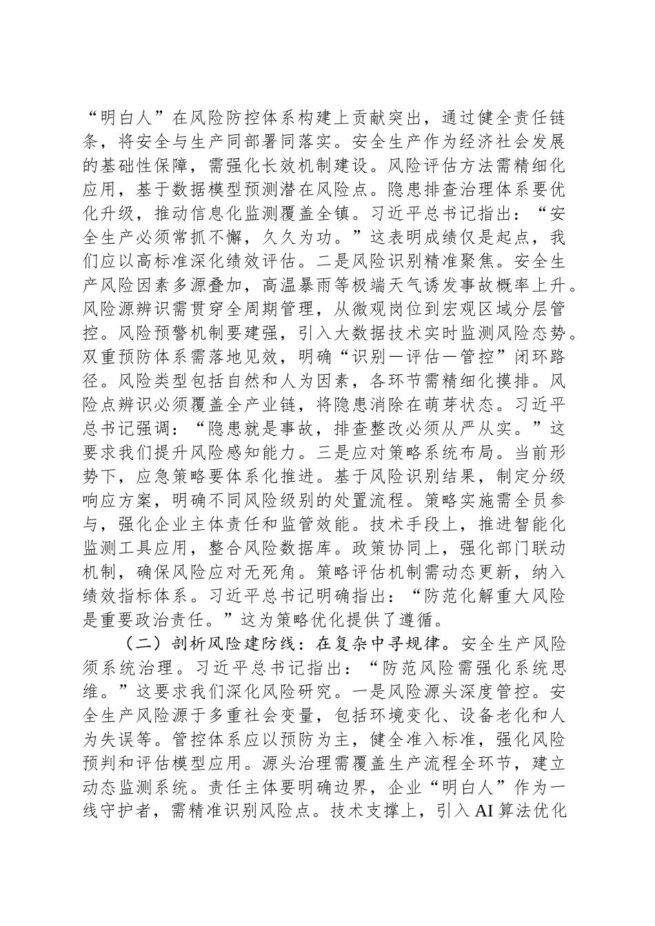 筑牢安全新长城，擘画治理新蓝图_第2页