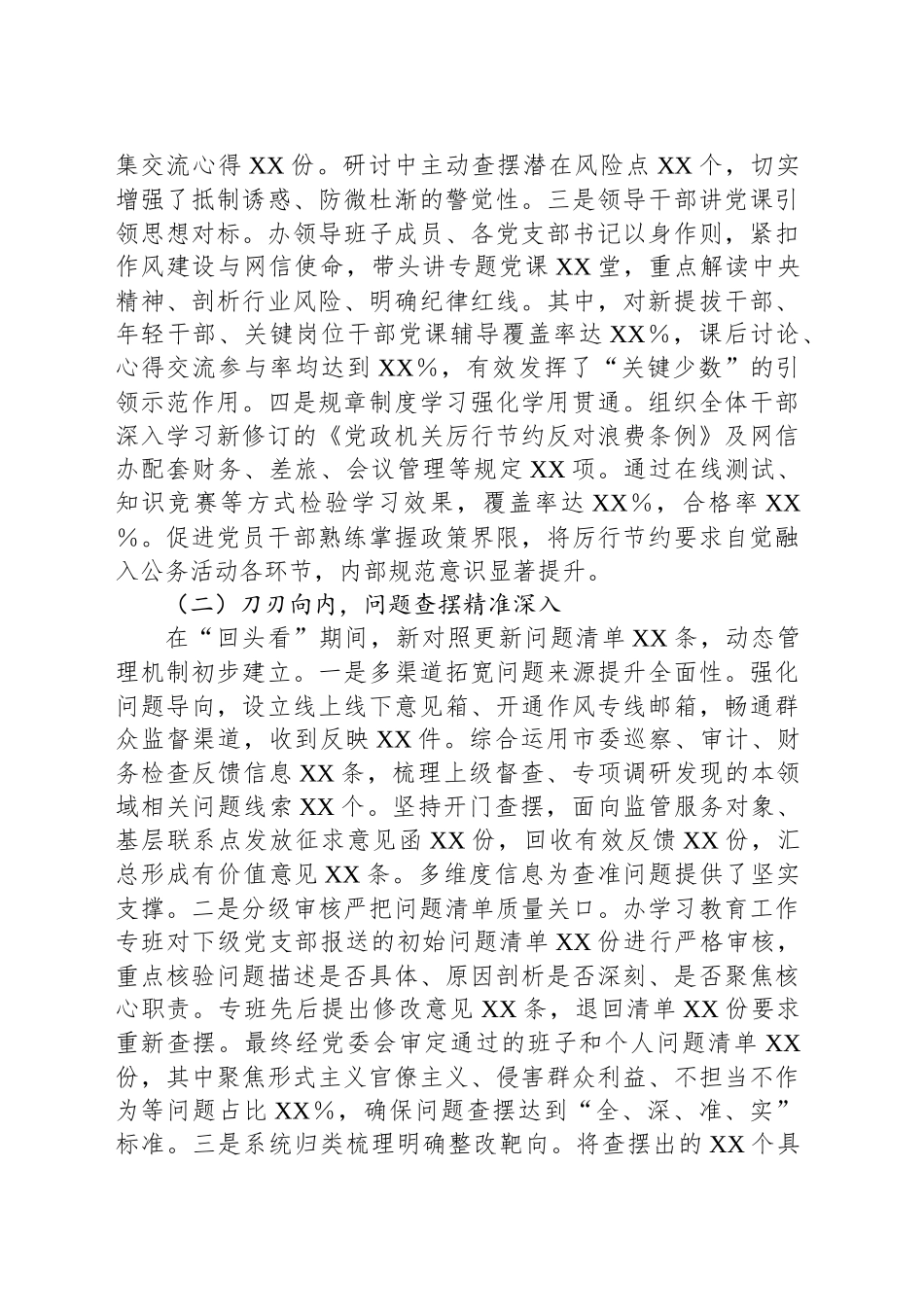 筑牢作风堤坝，锻造清朗网络铁军——关于深入贯彻作风建设专题“回头看”情况报告_第2页
