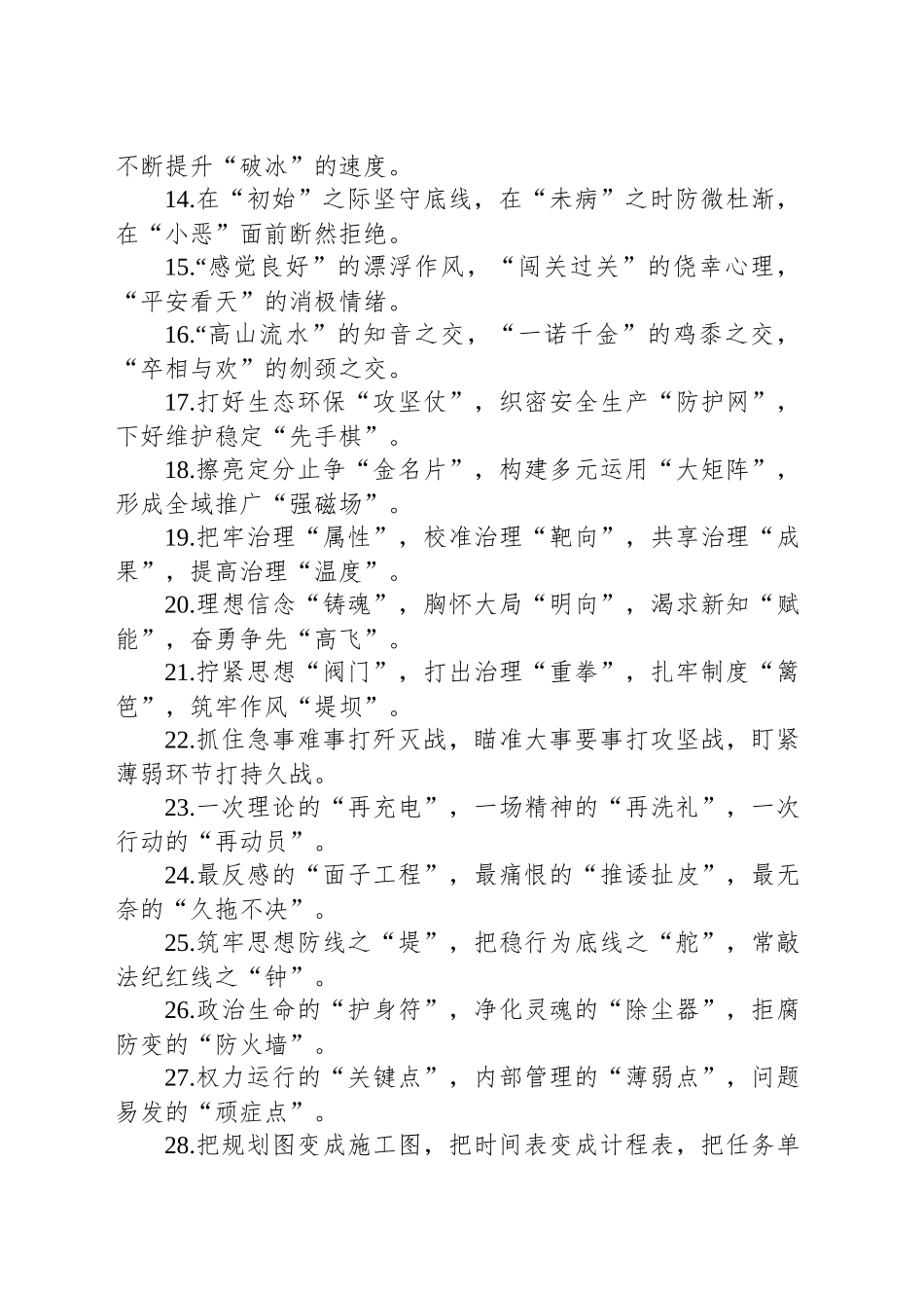 精彩比喻类排比40句（20250801）_第2页