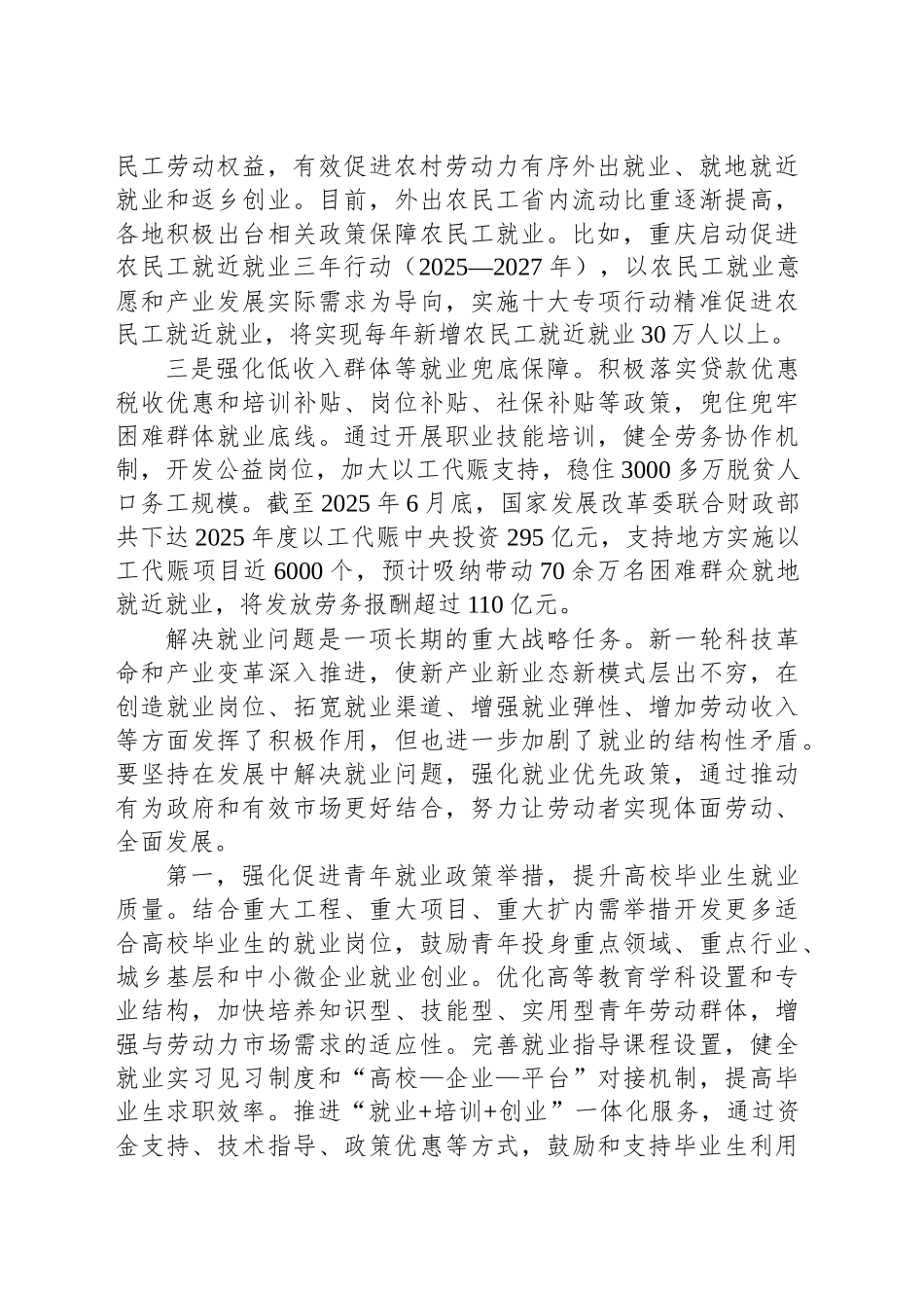 织牢重点群体就业保障网_第2页