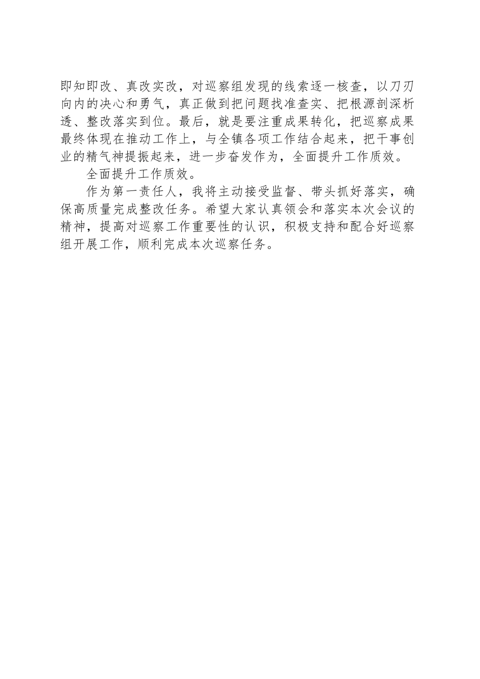 镇党委书记在巡察XX镇党委工作动员会上的表态发言_第2页