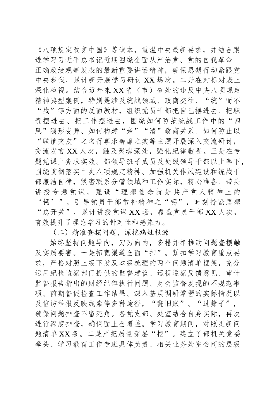 统战部关于深入贯彻作风建设专题总结评估报告_第2页